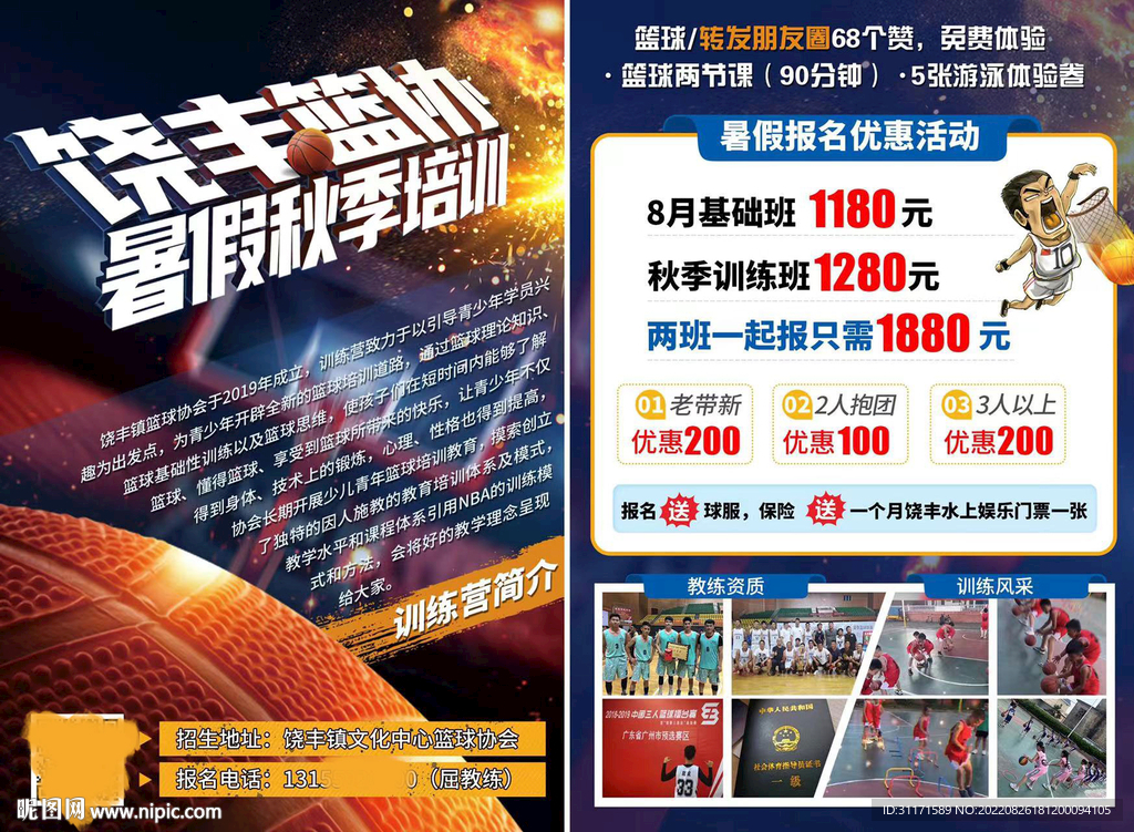篮球培训