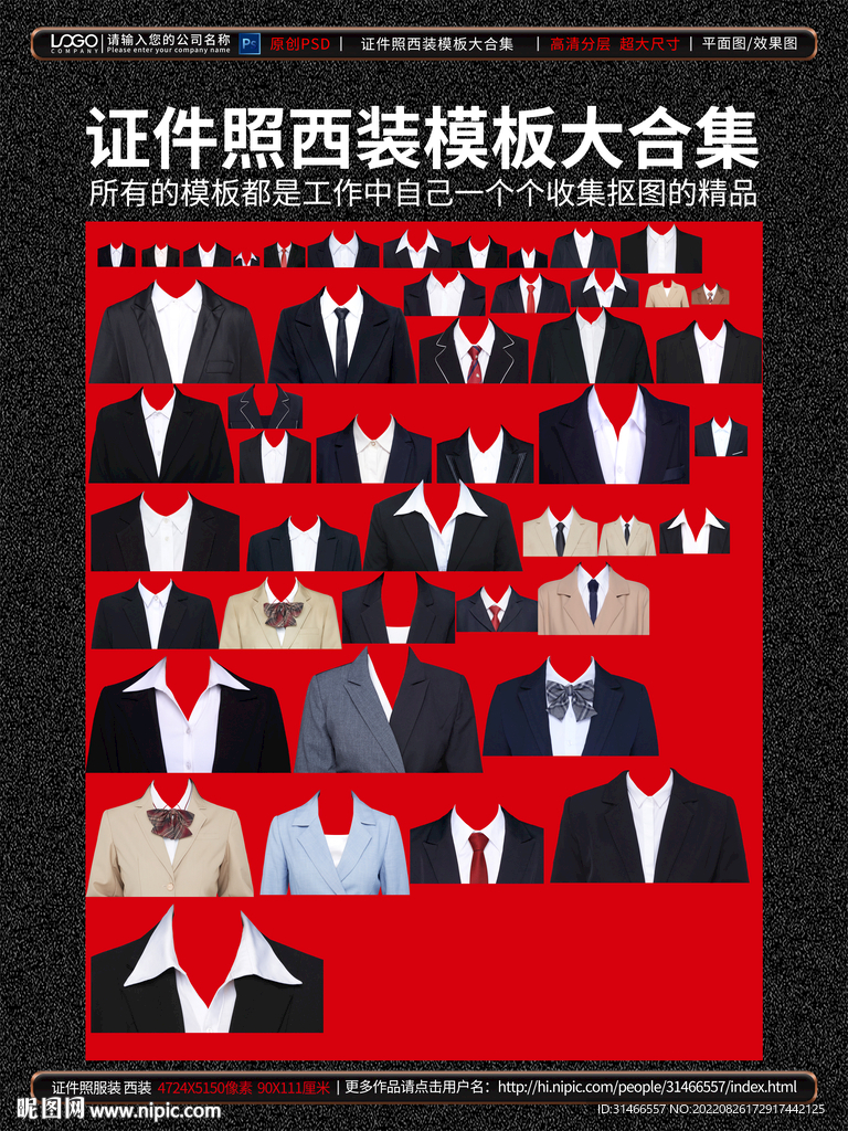 证件照换装女装西装