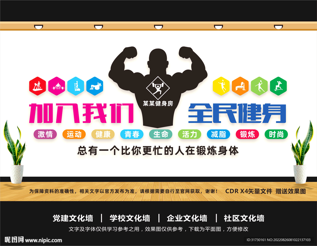 运动健身文化墙