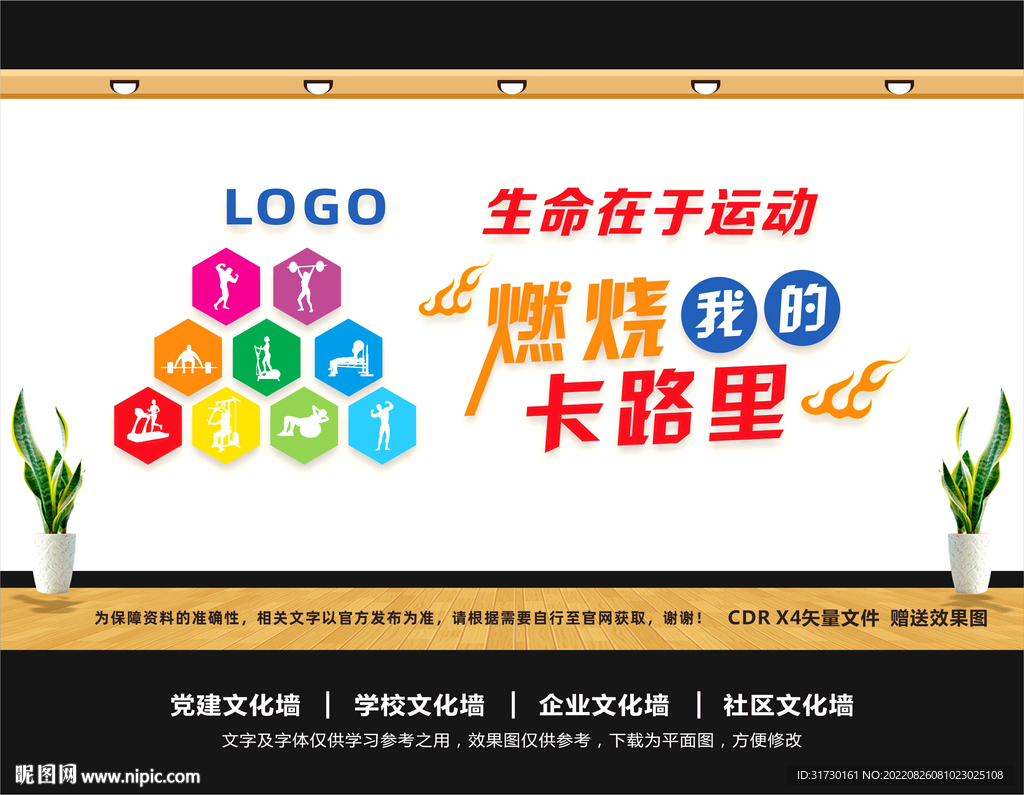 运动健身文化墙