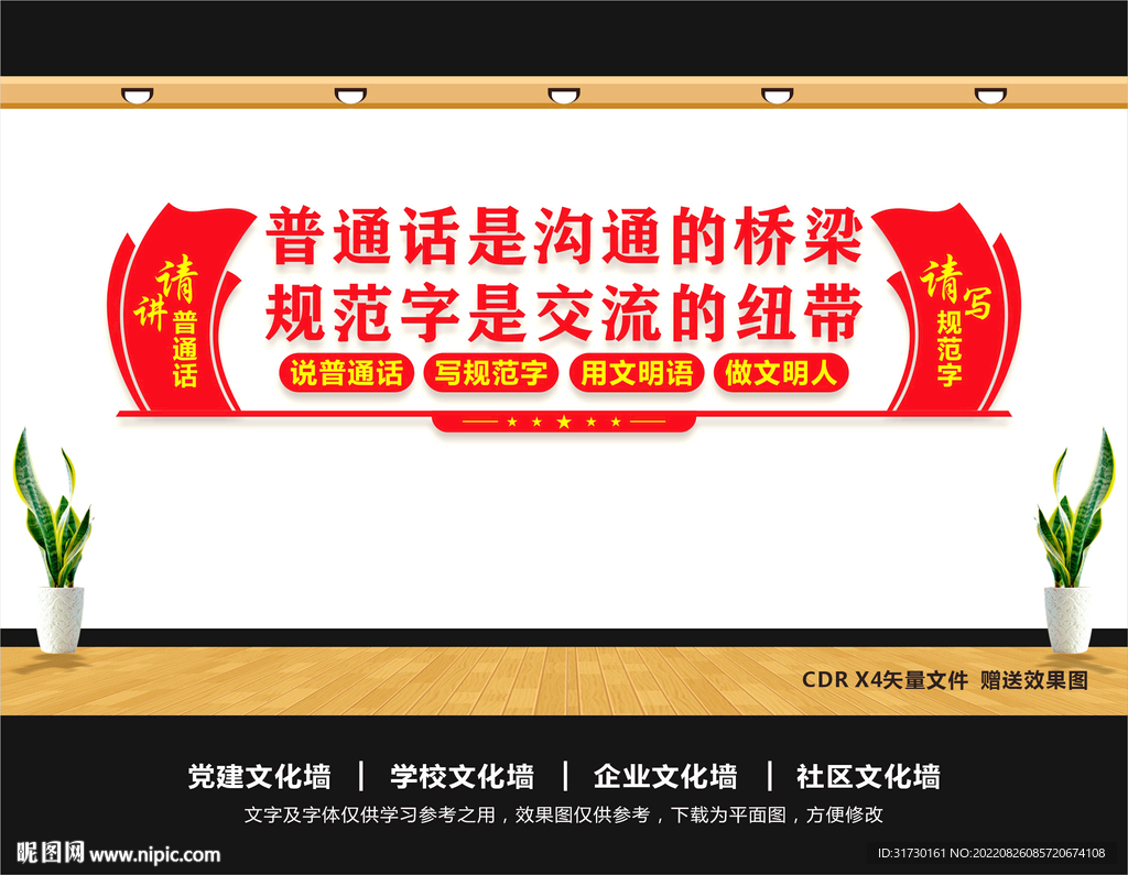 说普通话写规范字