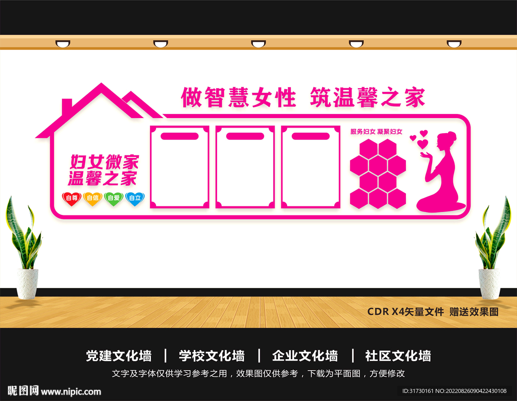 妇女微家