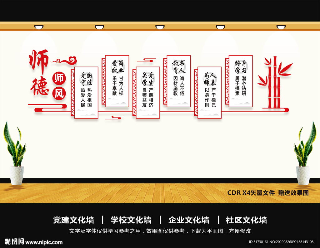 师风师德文化墙