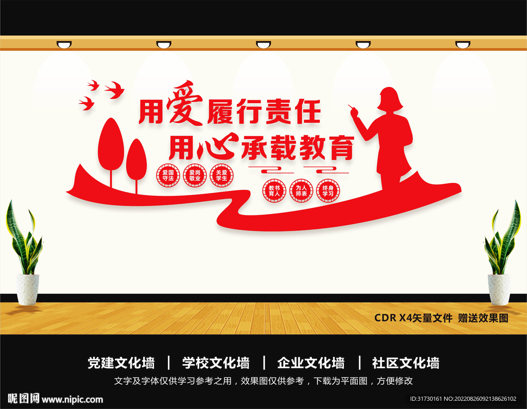 师风师德文化墙