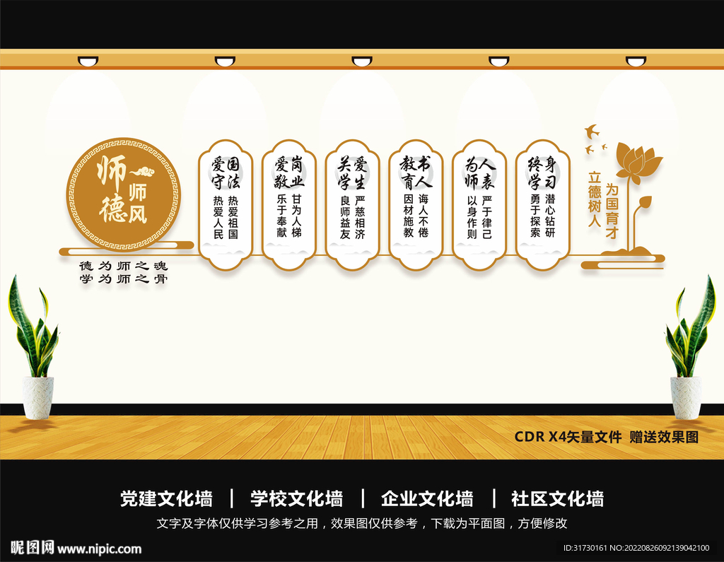 师风师德文化墙