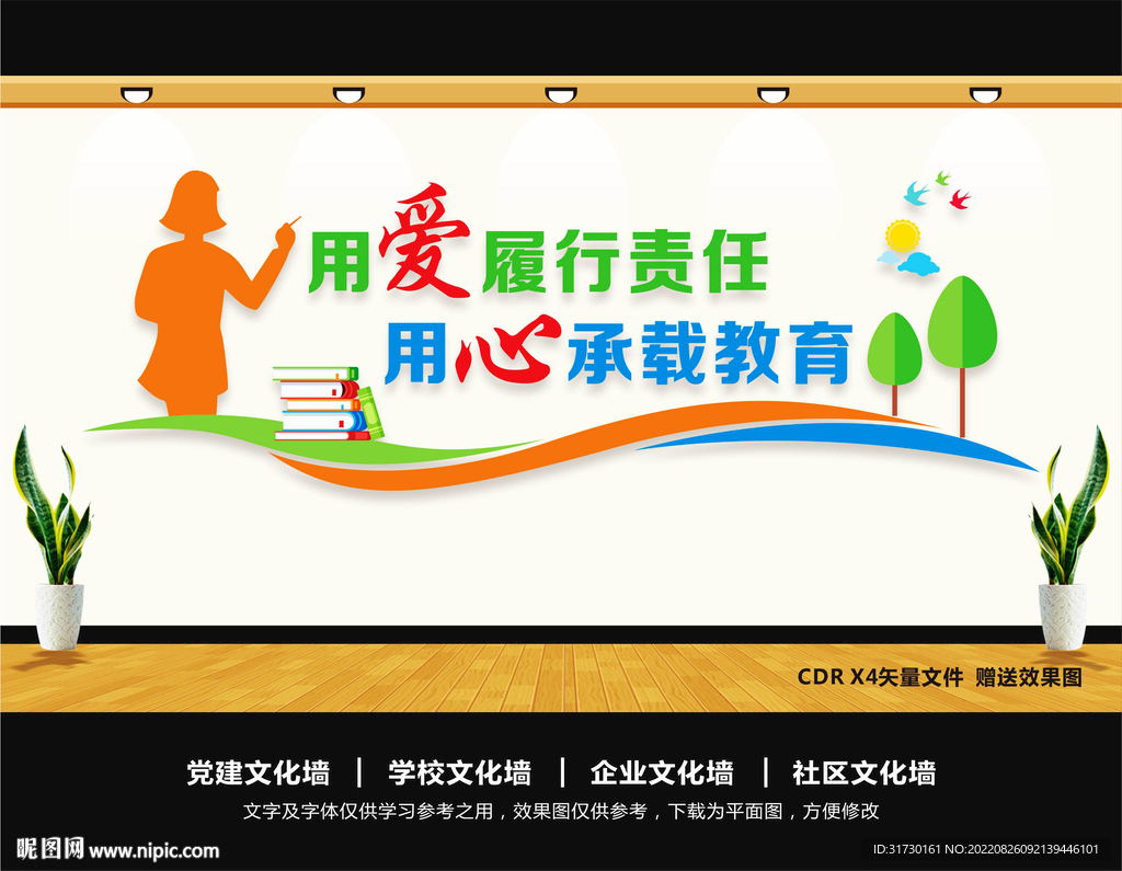师风师德文化墙