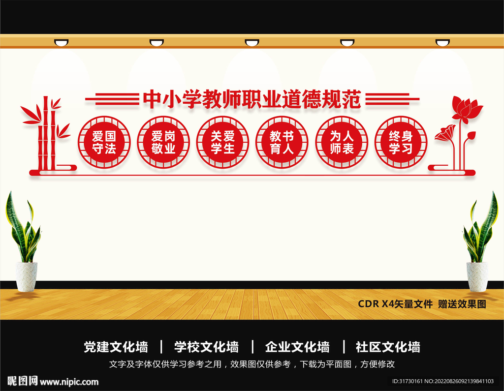 师风师德文化墙