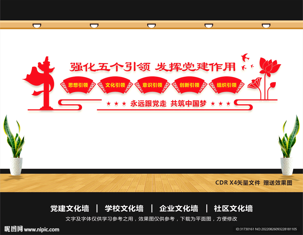 强化五个引领