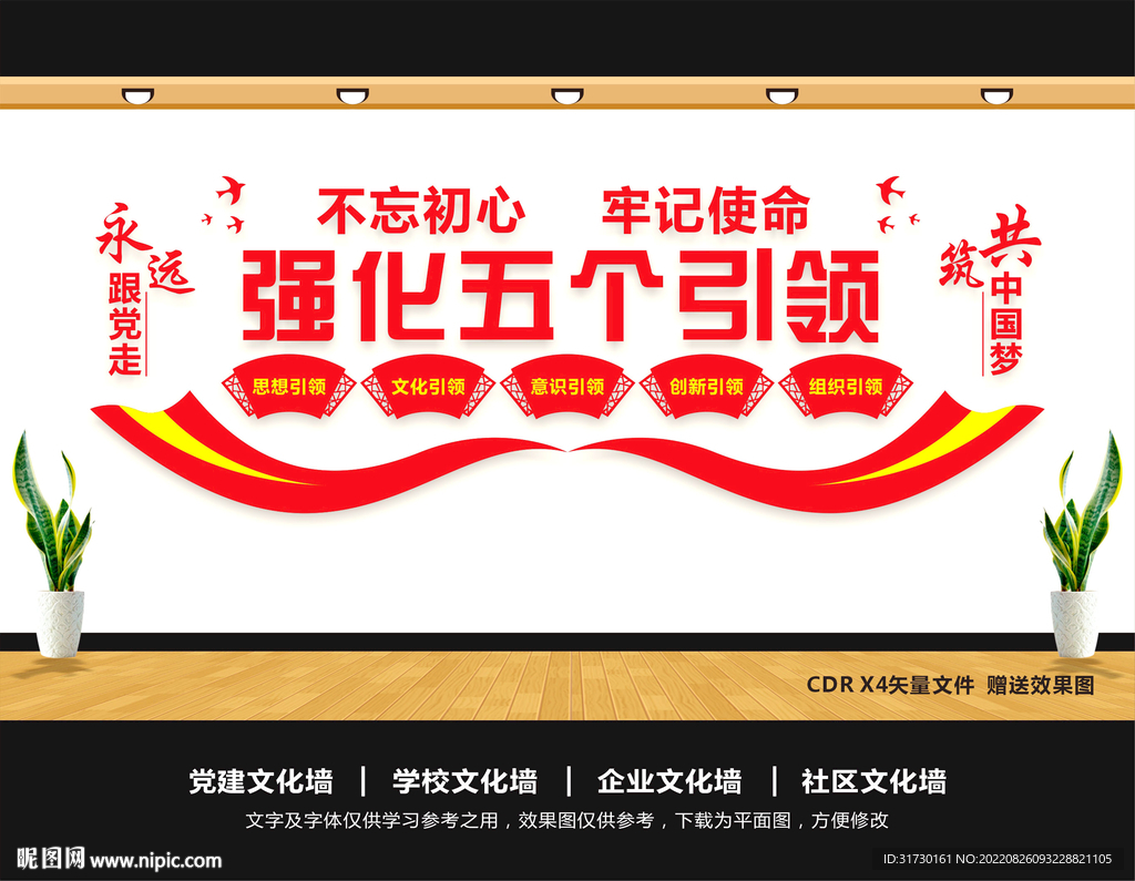 强化五个引领