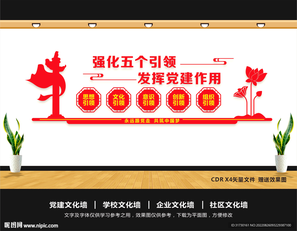 强化五个引领