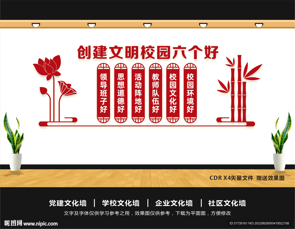 文明校园