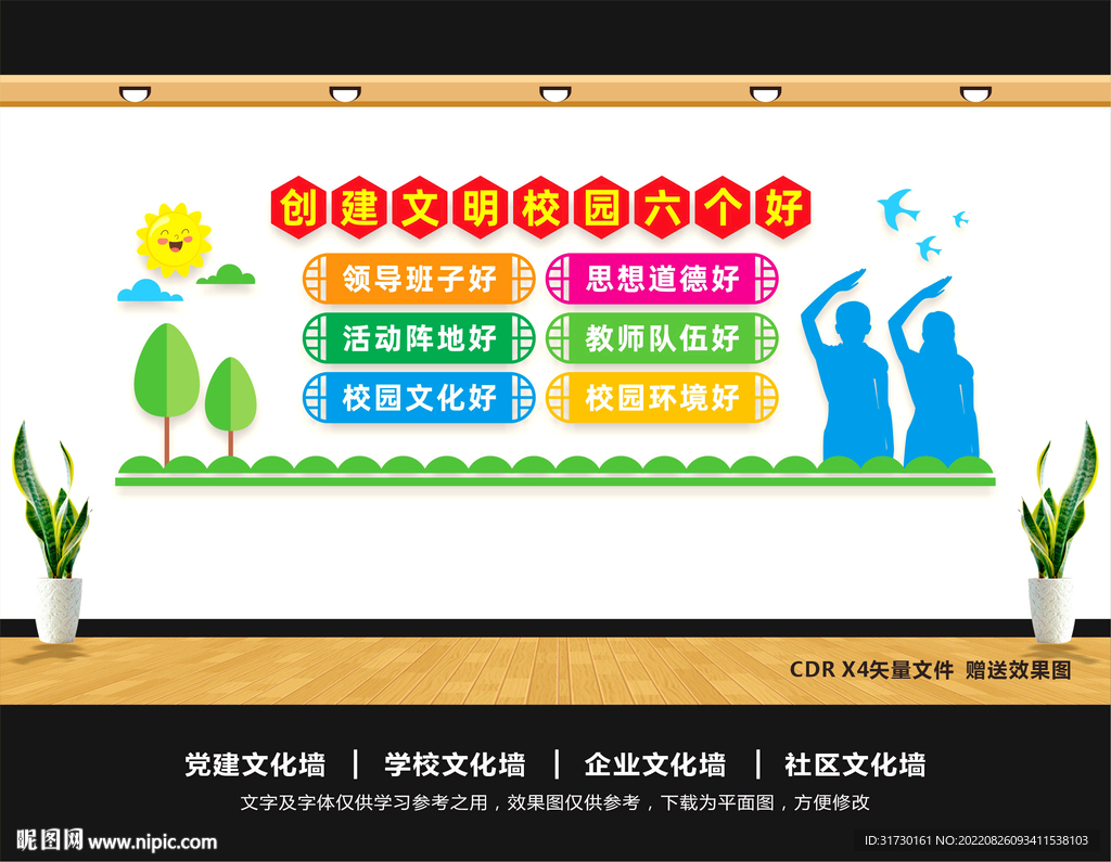 文明校园