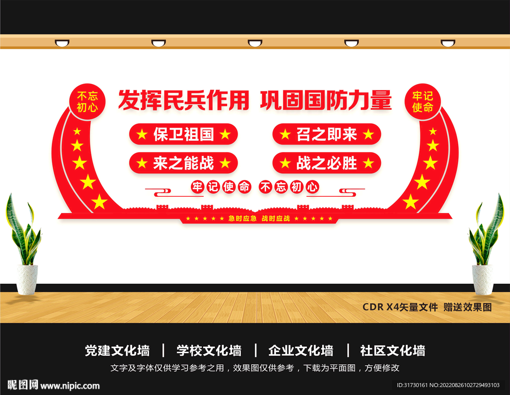 民兵之家民兵文化墙