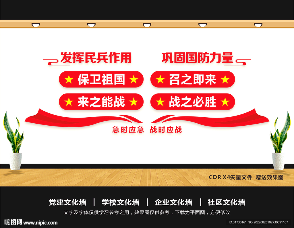 民兵之家民兵文化墙