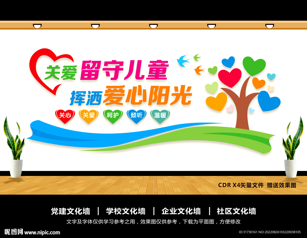 留守儿童之家