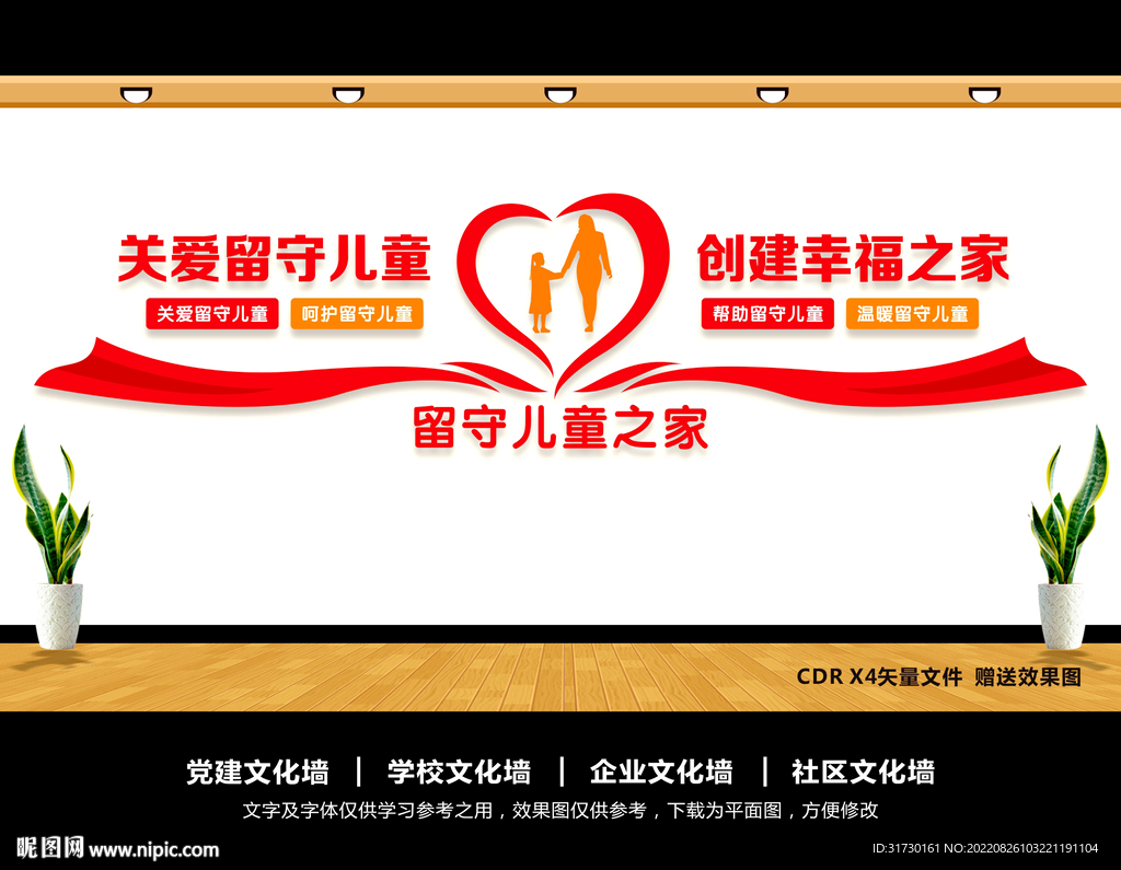 留守儿童之家
