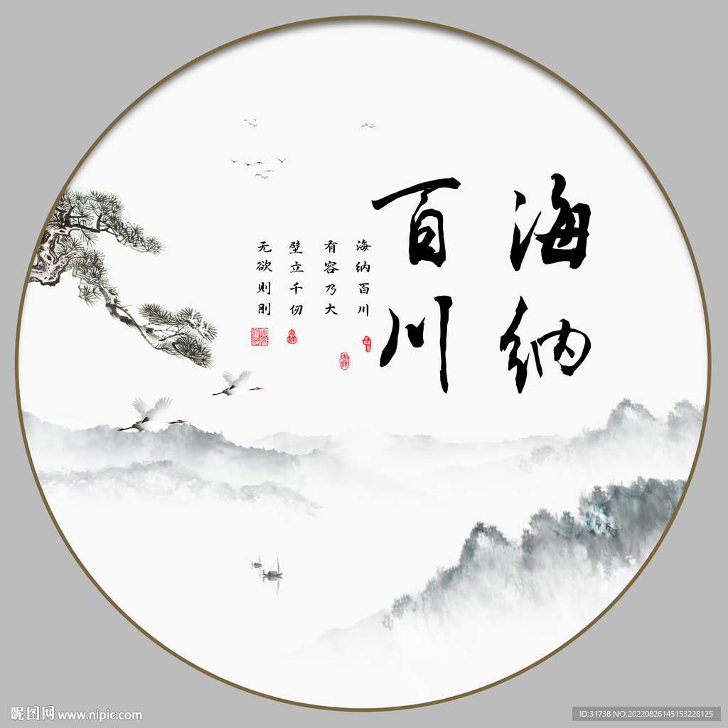 海纳百川 字画