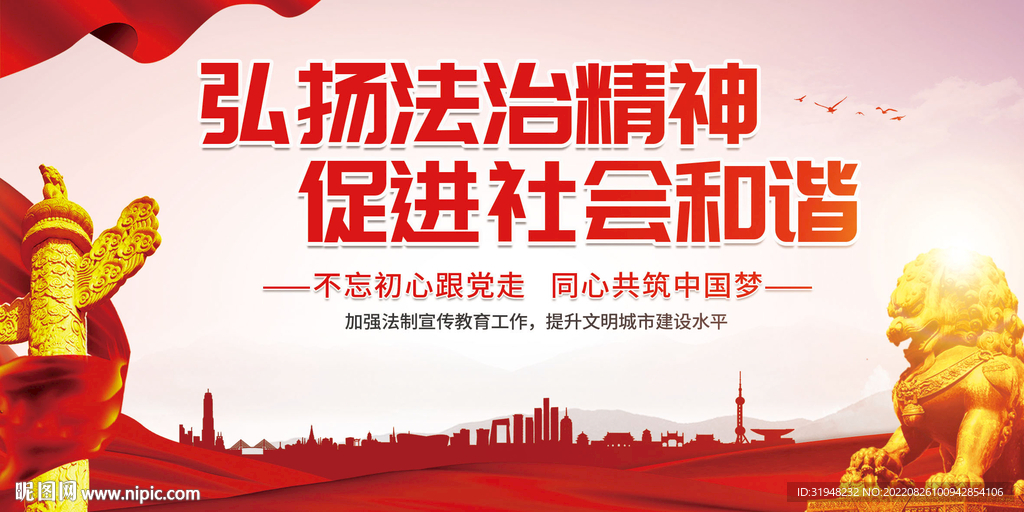 弘扬法治精神图片