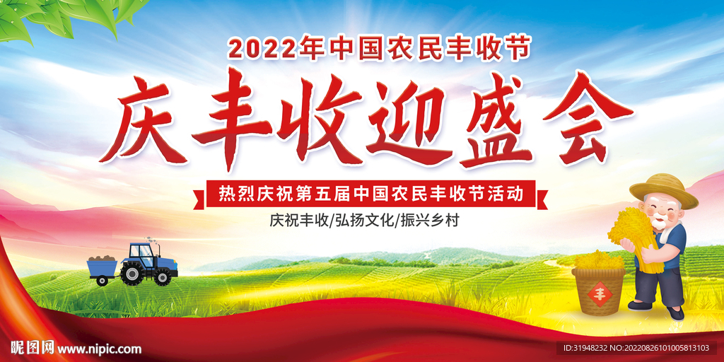 中国农民丰收节图片