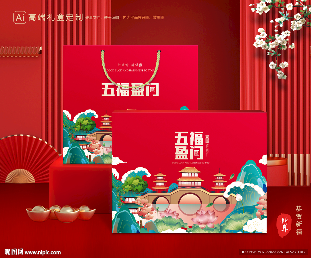 年货包装 新年礼盒