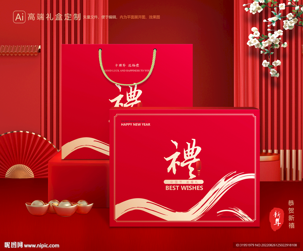 年货包装 新年礼盒