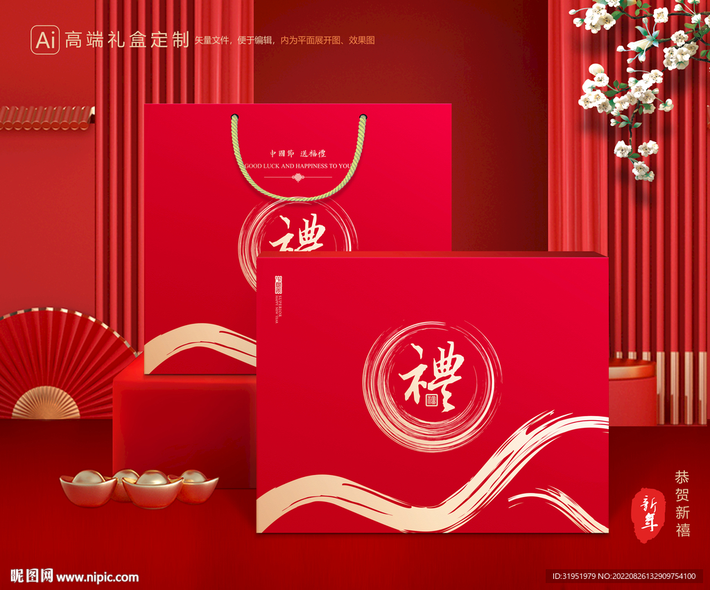 年货包装 新年礼盒
