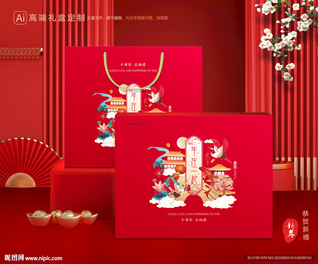 年货包装 新年礼盒