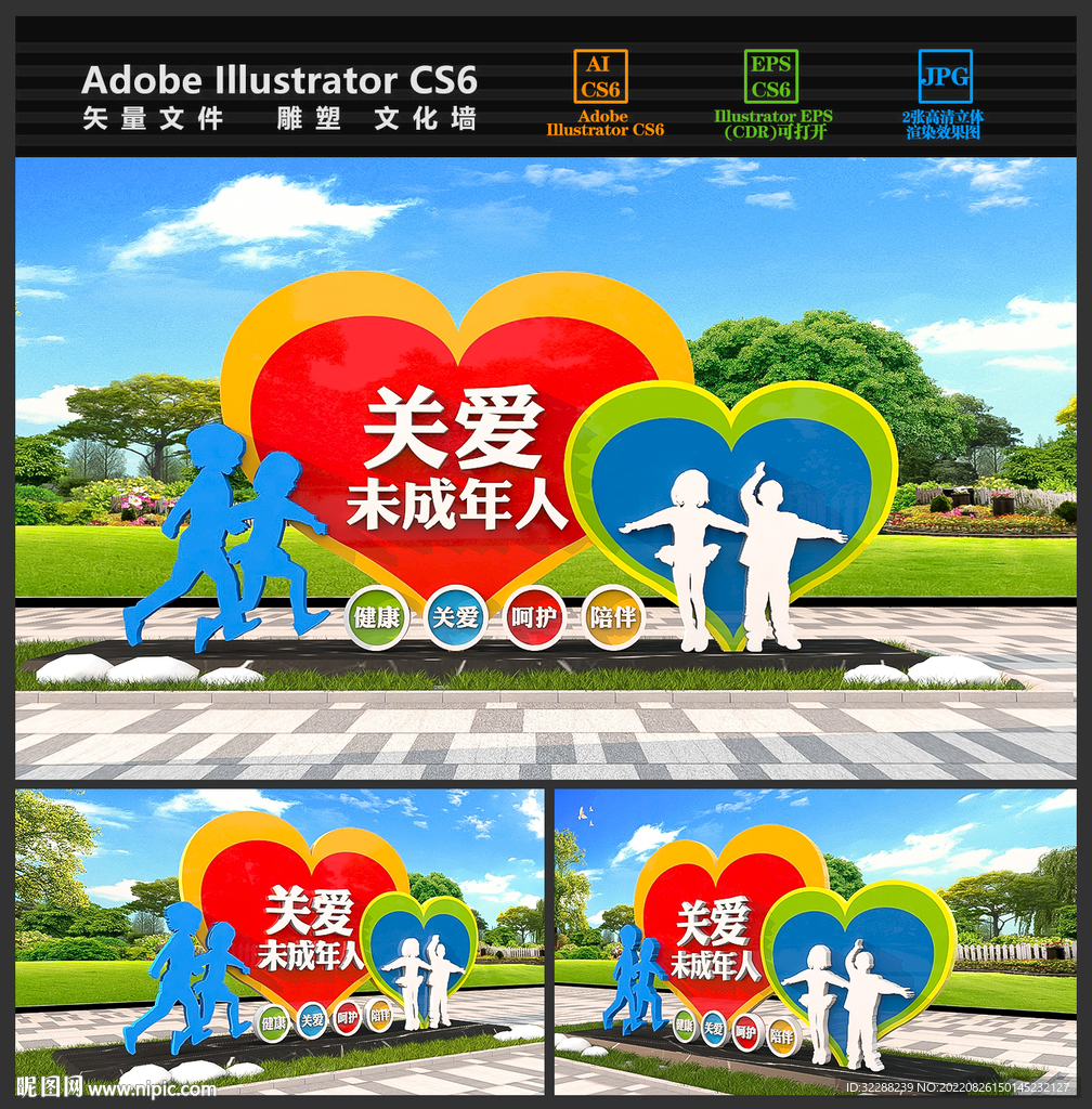 关爱未成年人雕塑