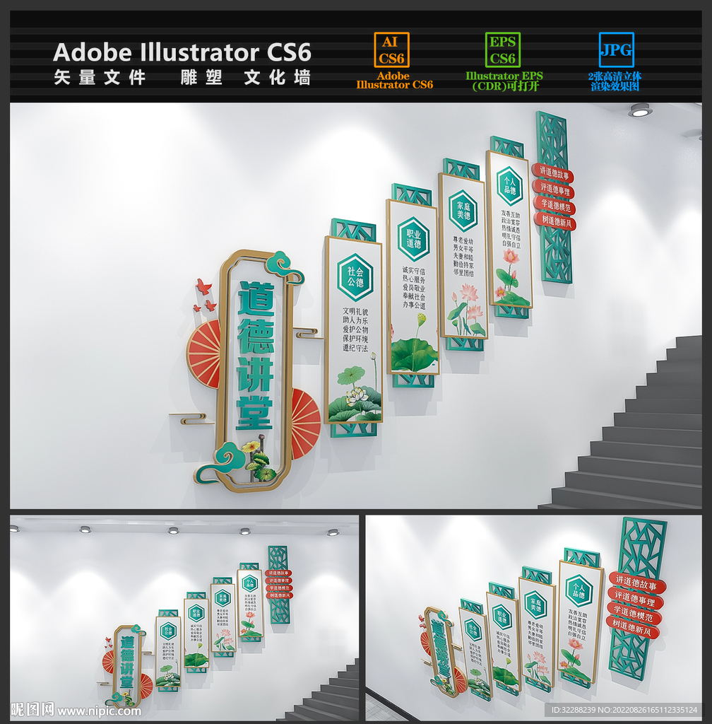 道德讲堂楼梯文化墙