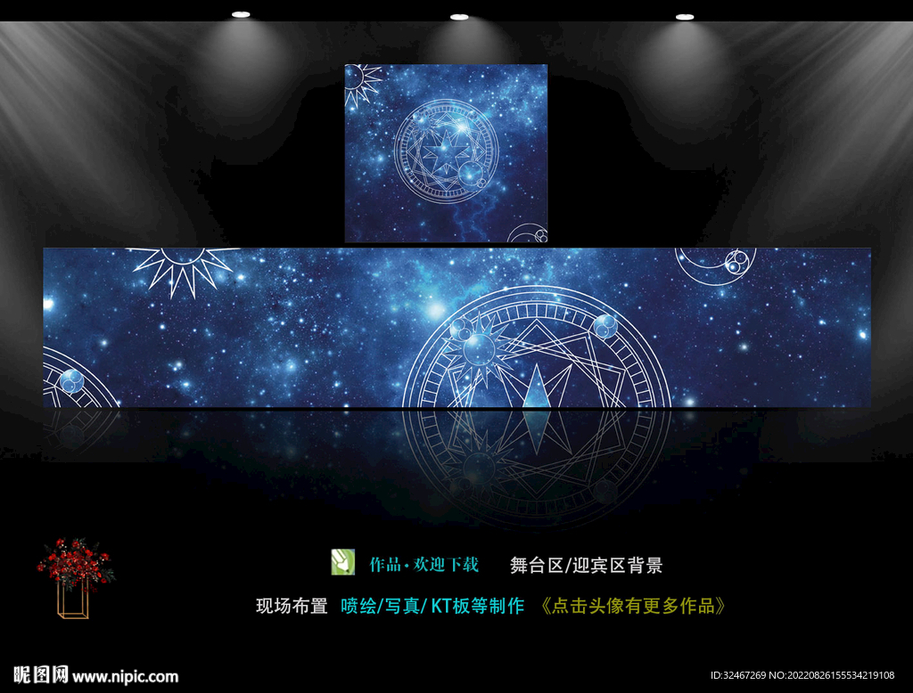 星空婚礼 