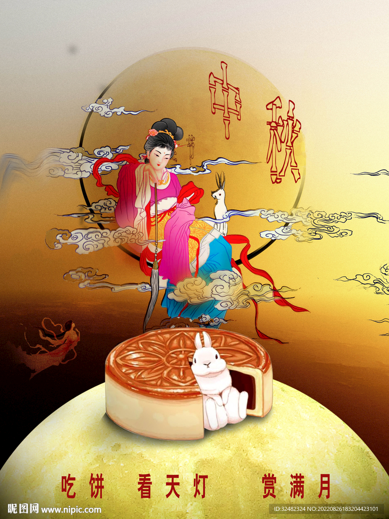 中秋海报