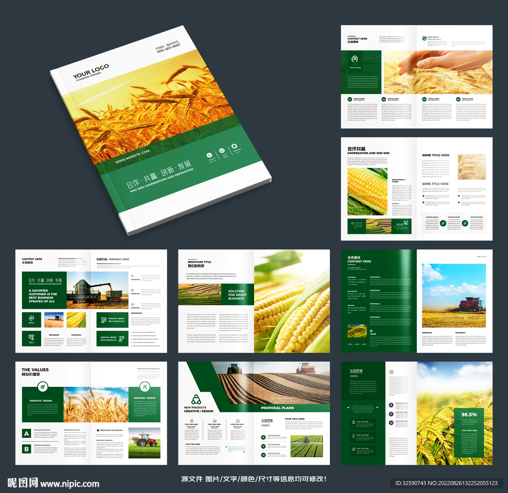 农业画册模板