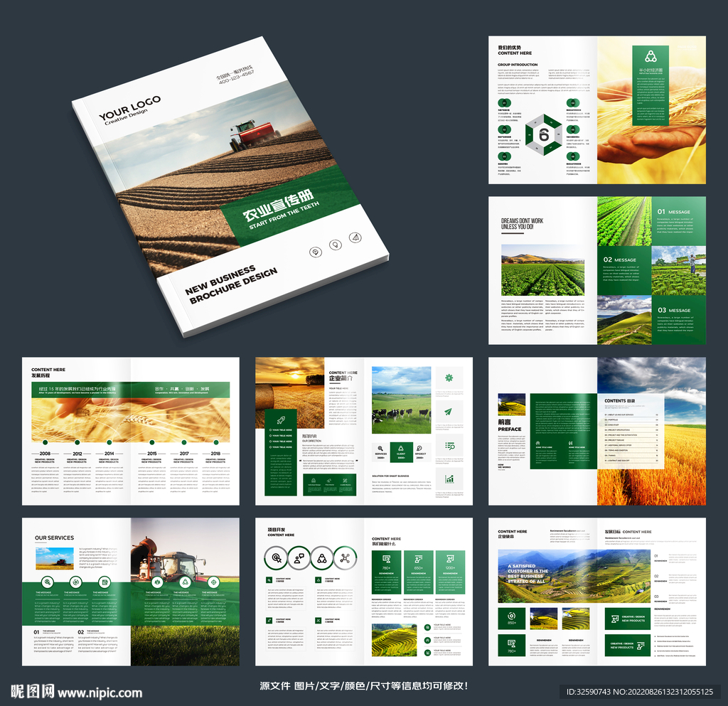 农产品画册模板