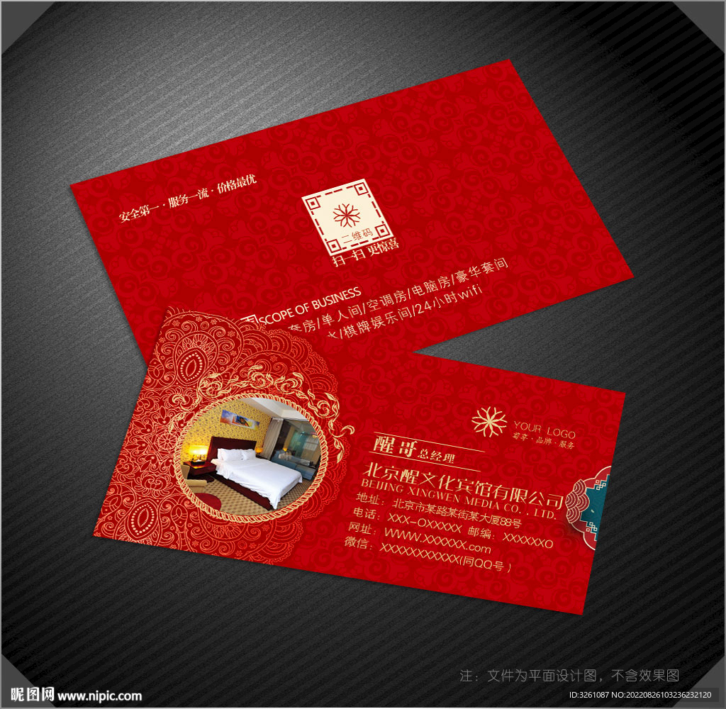 宾馆名片