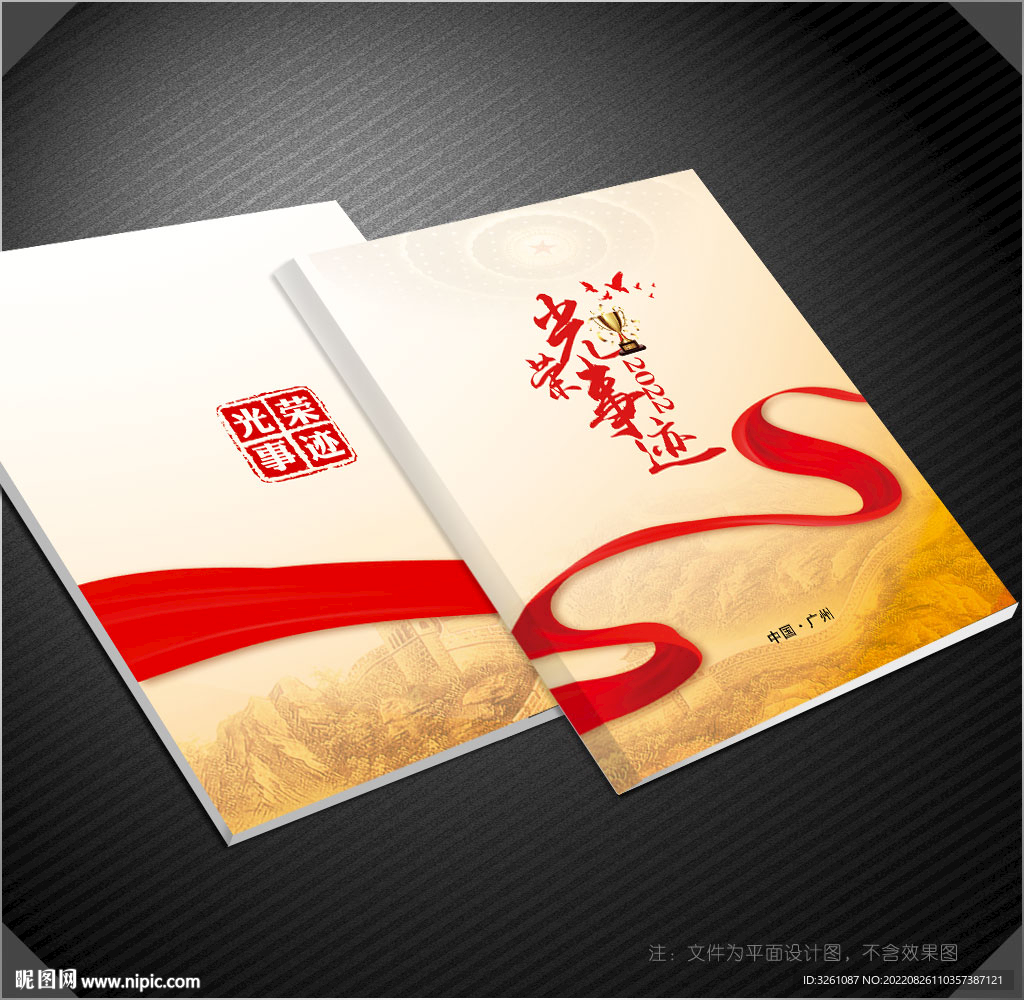 光荣事迹封面