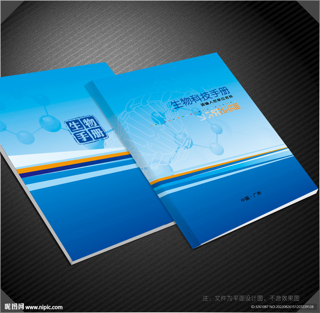 生物封面