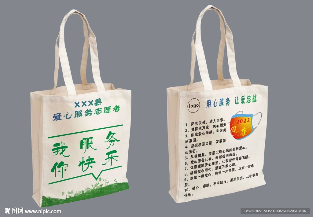 手提袋设计文字可编辑