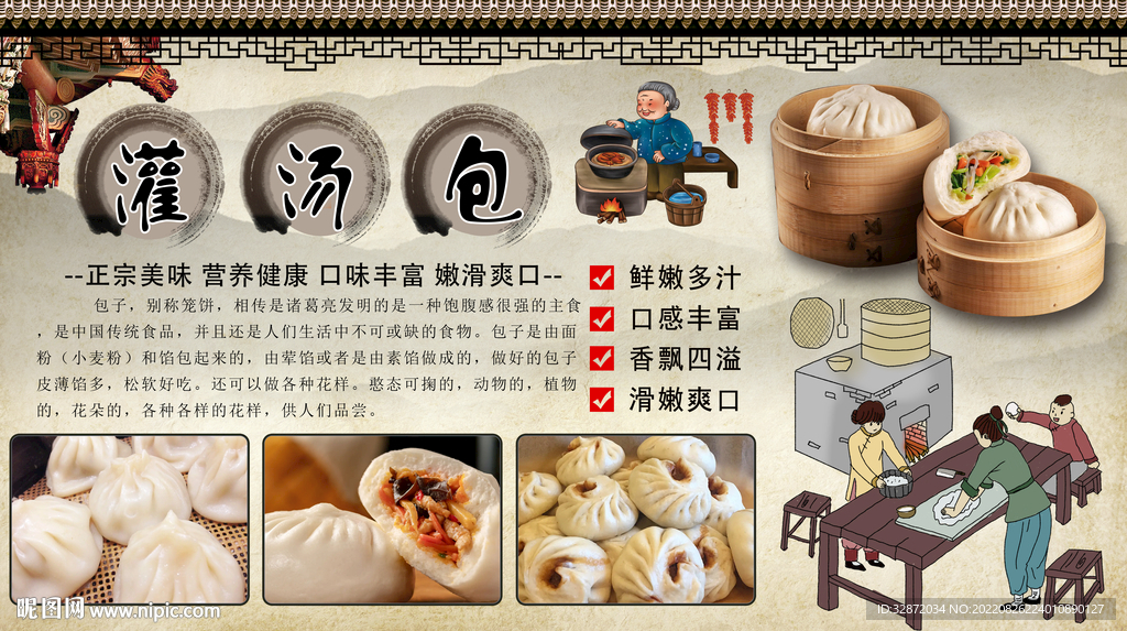 灌汤包