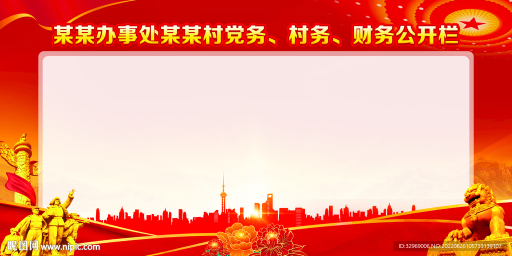 党建展板背景