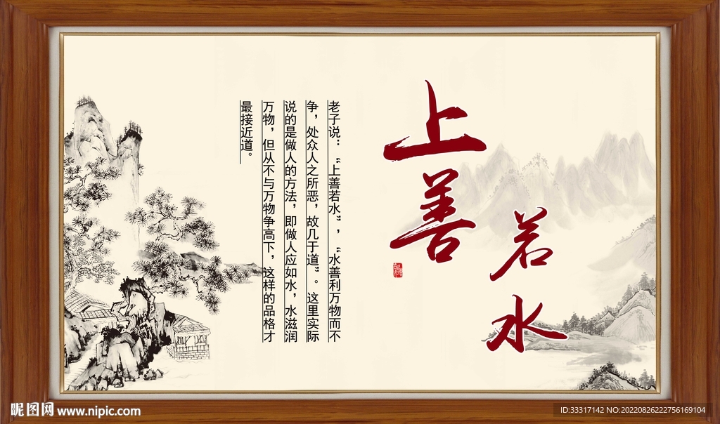 上善若水