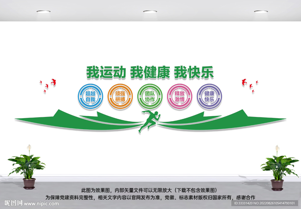 我运动我健康