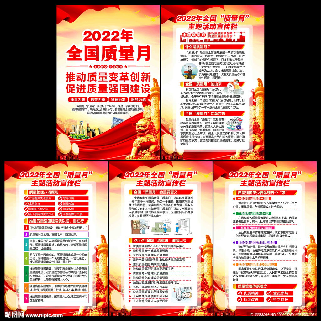 2022全国质量月