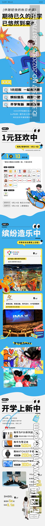 开学季校园返校长图海报