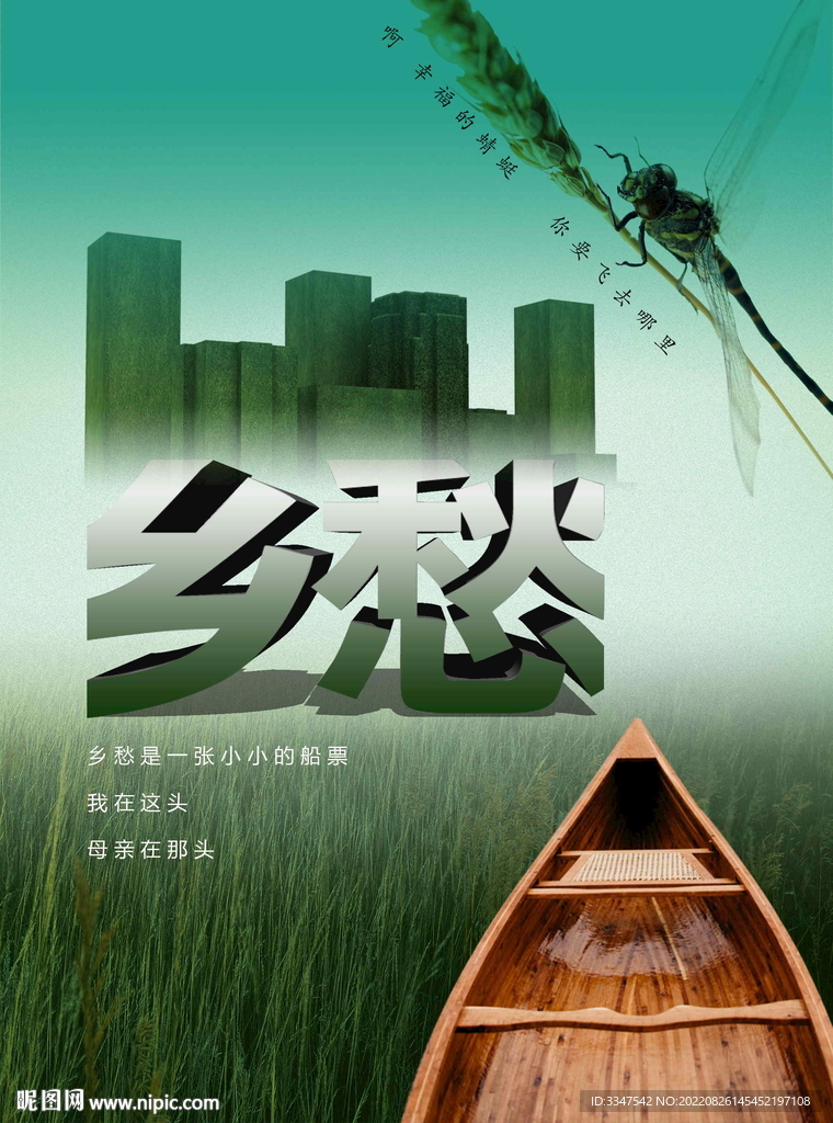 乡愁