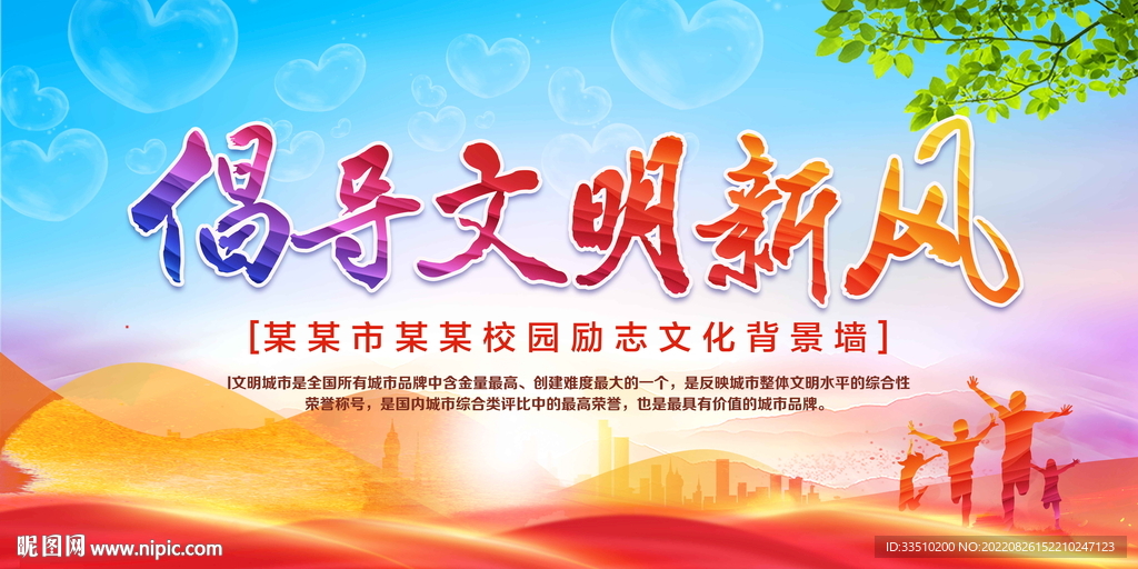 倡导文明新风