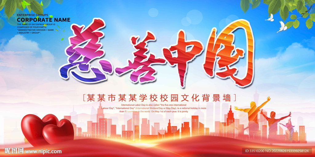 慈善中国