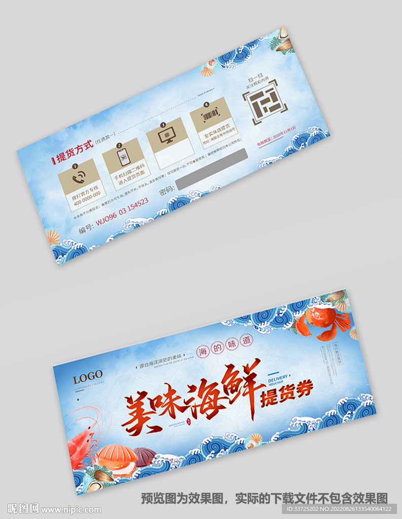 海鲜礼品卡