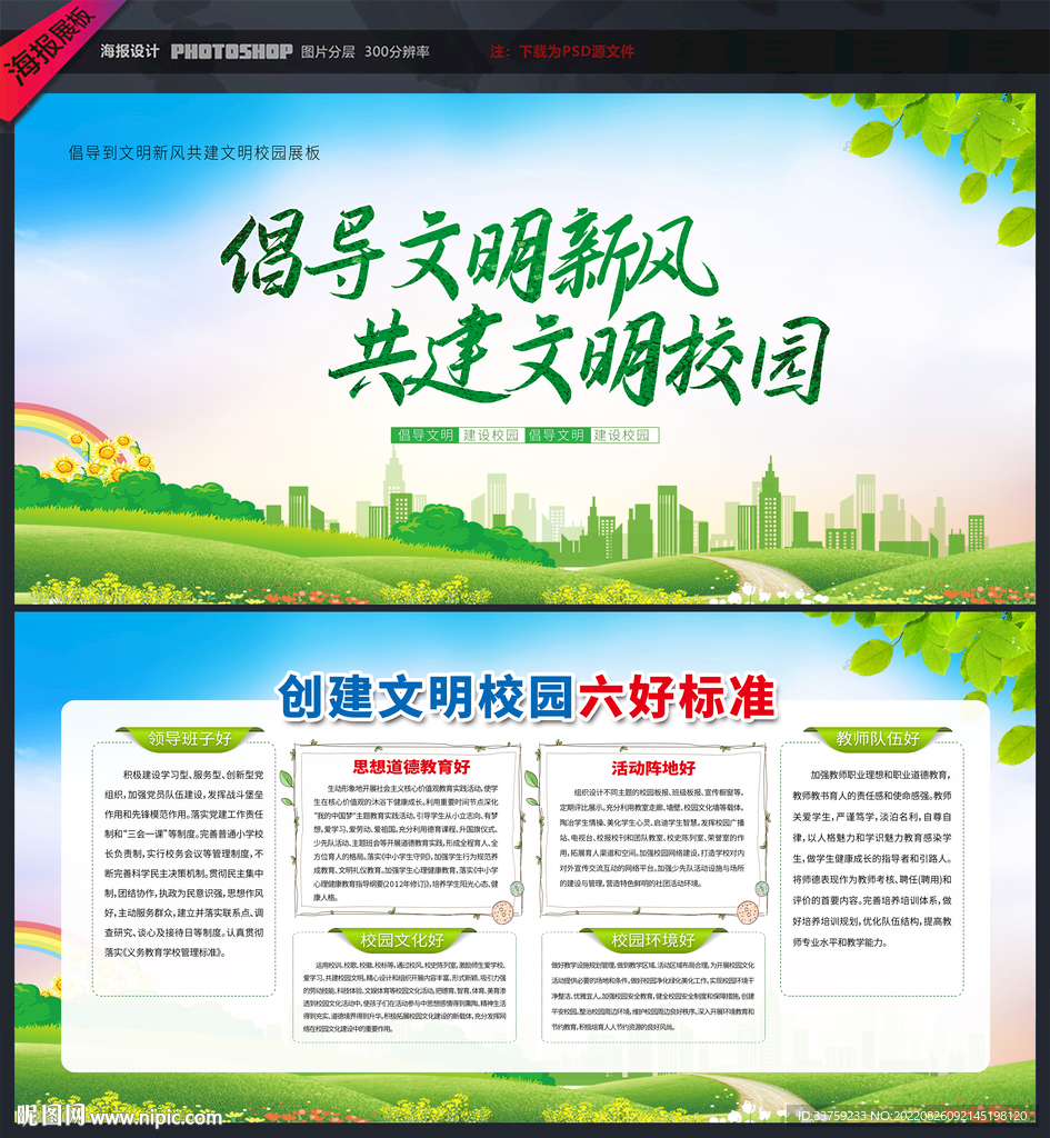 文明校园六好标准