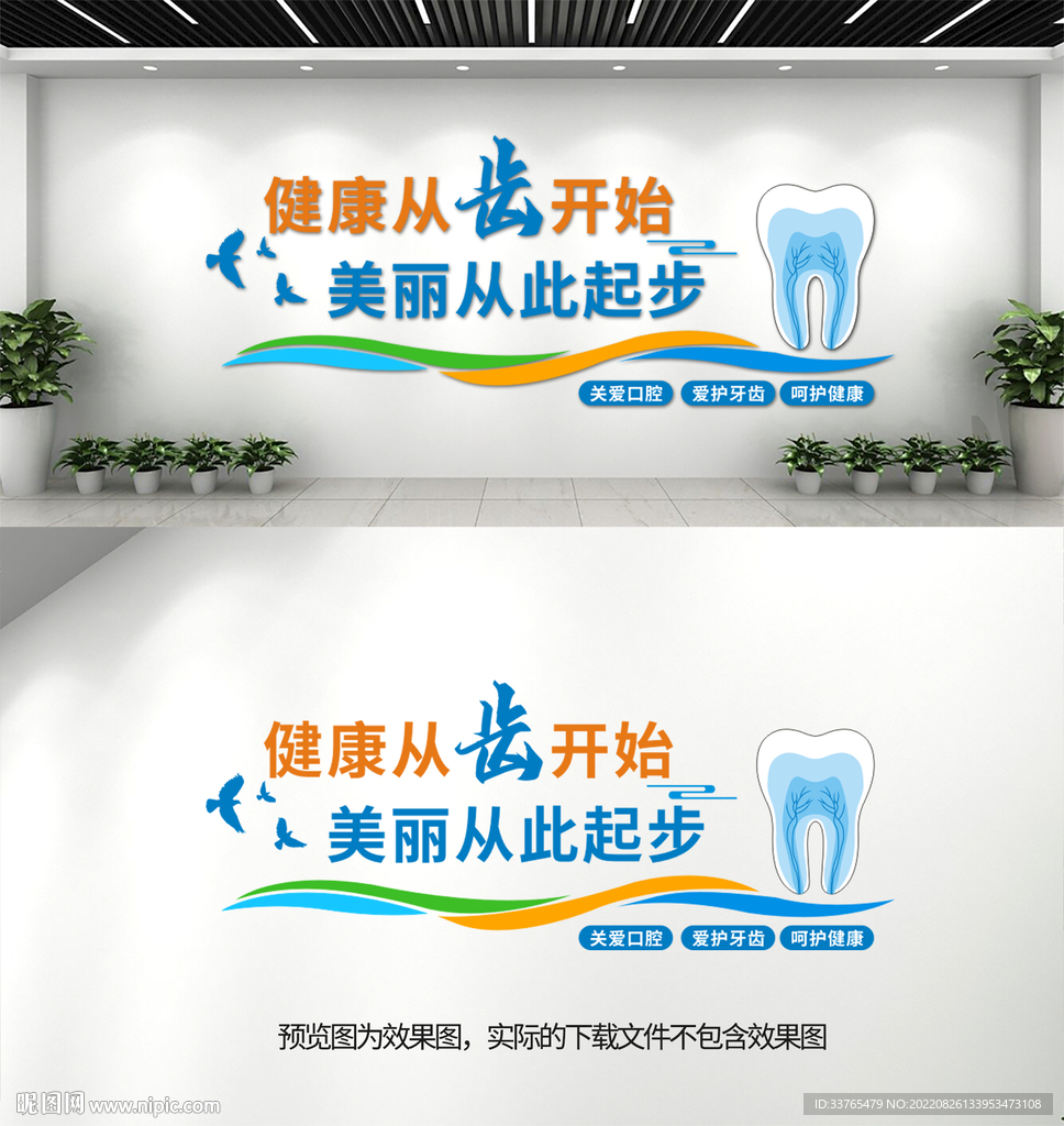 牙科口腔医院文化墙