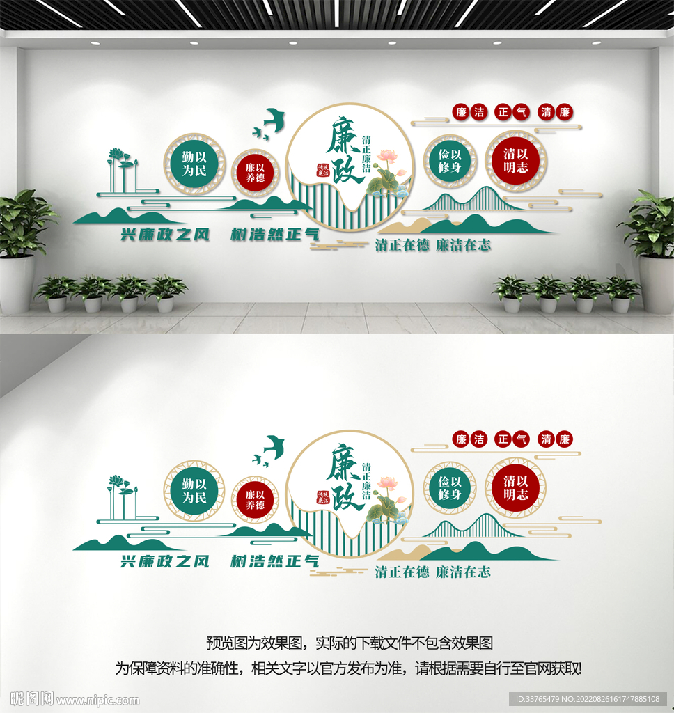 廉政文化墙